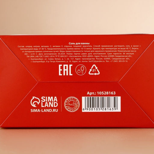 Соль для ванны URAL LAB «Для тебя», 300 г, аромат апельсинового пирога