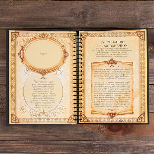 Родословная книга Книга семьи, 30 листов, 24,5 х 29,2 см - Семейные традиции фото 6