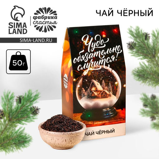 Чай новогодний черный Чудо, 50 г