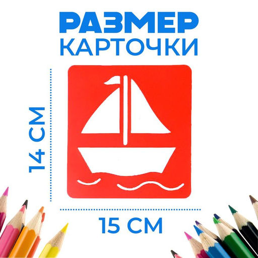 Цена за 2 шт. Трафареты «Транспорт, земной, воздушный, морской» лист бумаги, набор 6 шт.