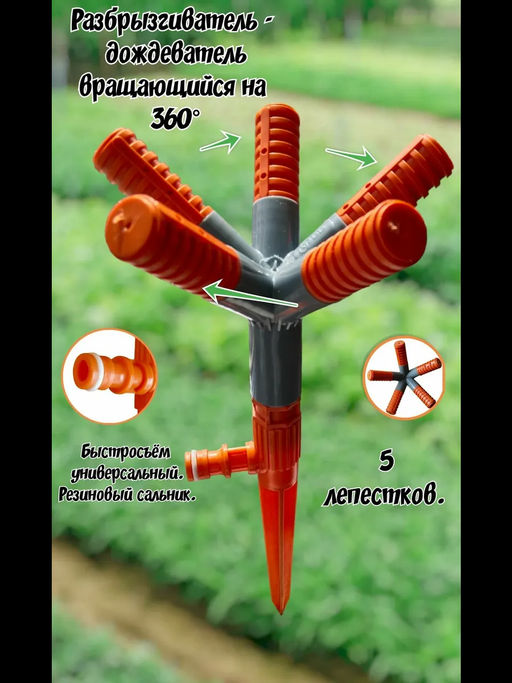 Разбрызгиватель садовый 60178