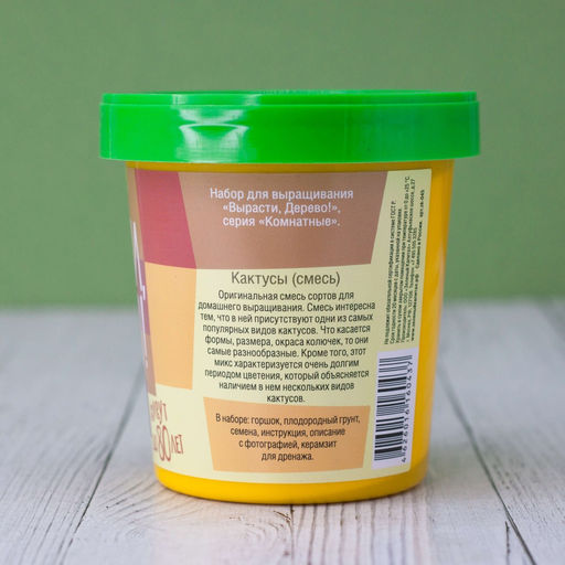 Набор для выращивания "Кактусы"