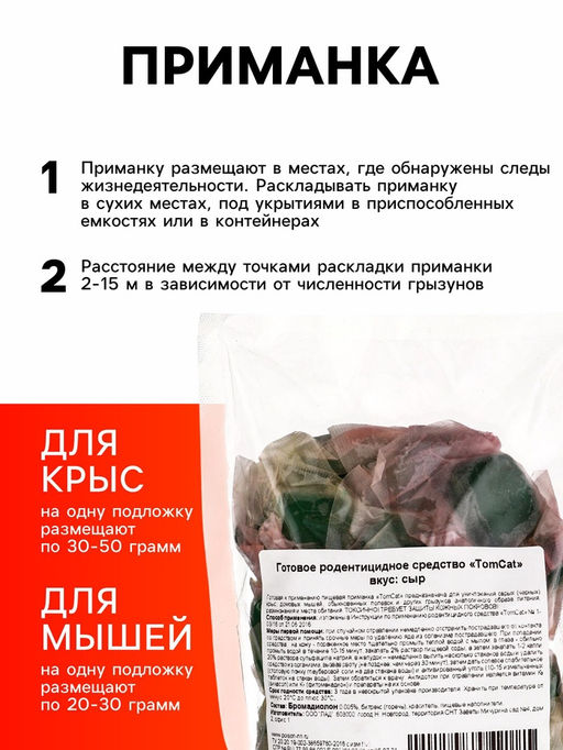 Цена за 2 шт. Тесто-брикеты от грызунов ТОМ КОТ, микс вкусов, 0.5 кг