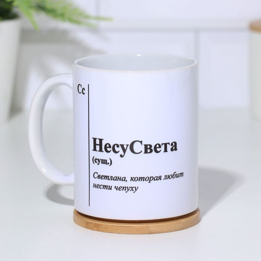 Кружка именная, сублимация  НесуСвета, микс, с нанесением - Дарим красиво фото 2