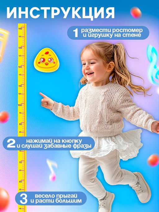 Музыкальная игрушка с ростомером «Цыпа», звук, свет, жёлтый