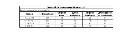 Футер 3х нитка ПЕТЛЯ Костюм женский - Knitka wear фото 11
