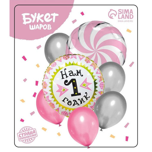 Набор воздушных шаров «1 годик», для девочки, латекс, фольга, 7 шт.