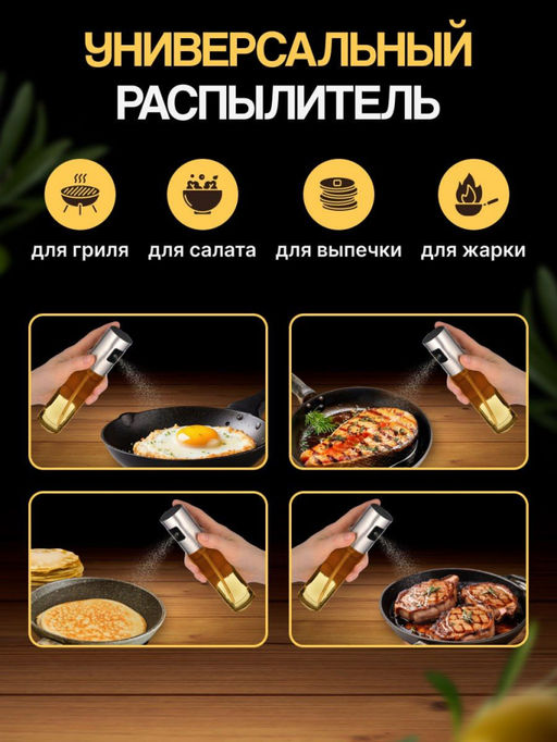 Распылитель для масла - 100мл ( 3039) - Мой органайзер фото 13