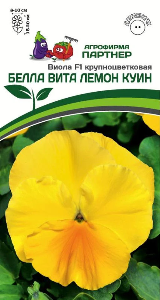 Виола виттрока крупноцветковая "Белла Вита" Лемон Куин