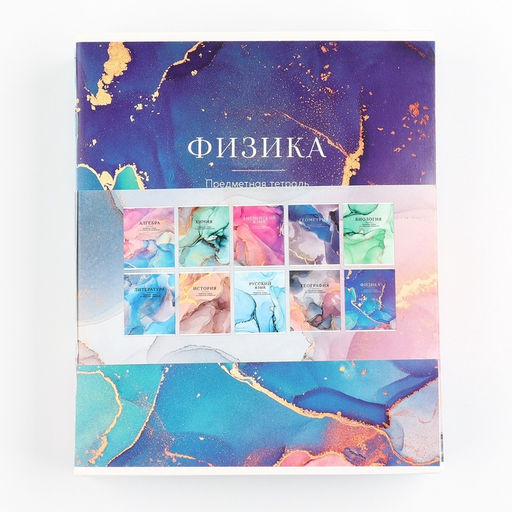 Тетради предметные, 36 л., набор из 10 шт., блок №1 Разноцветный мрамор - Artfox study фото 7