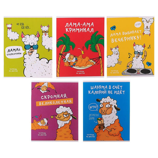 Тетрадь 48 листов в клетку Calligrata Лама, обложка мелованный картон, блок офсет, МИКС  фото 7