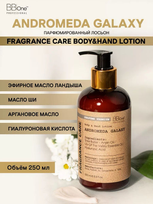 Парфюмированный лосьон Fragrance Care Andromeda Galaxy 250мл - Bbone фото 4