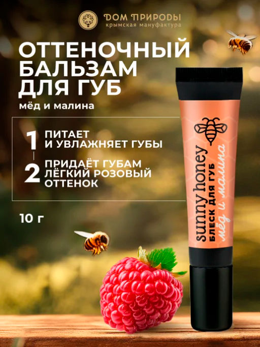 Оттеночный бальзам для губ Мёд и малина - Мануфактура дом природы фото 6