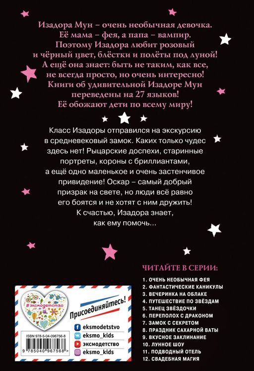 Замок с секретом (выпуск 7)