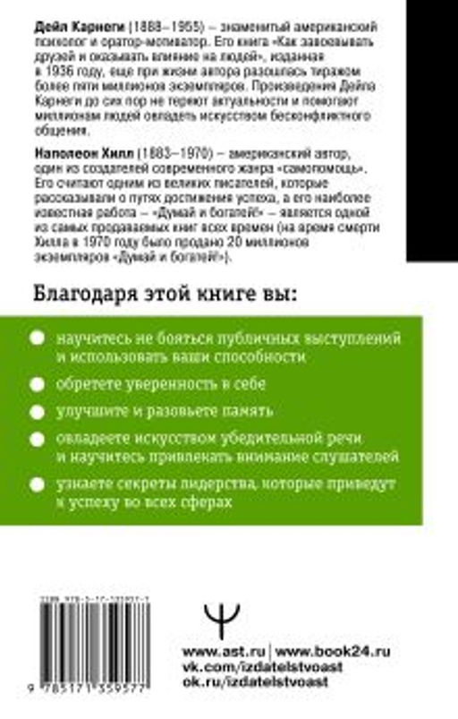 Общайся так, чтобы тебя слышали, слушали и слушались!