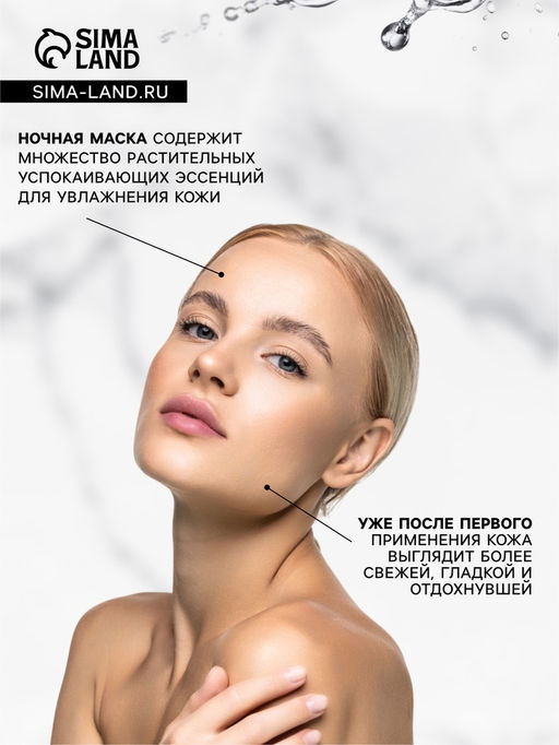 Ночная маска для лица, 4 г, набор 20 шт.