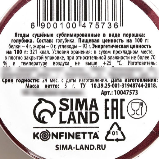 Ягодный порошок сублимированный Голубика для капкейков, куличей, шоколада, 5 гр - Simaland фото 4