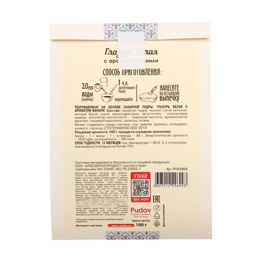 Цена за 2 шт. Сахарная глазурь «С. Пудовъ», белая, 100 г
