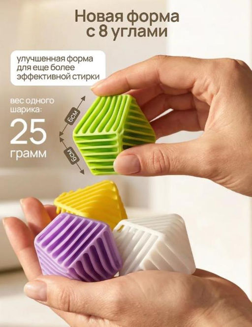 Шарики для стирки