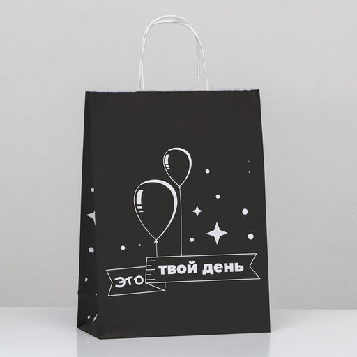 Цена за 2 шт. Пакет подарочный Это твой день, 24 х 10,5 х 32 см, 1 шт
