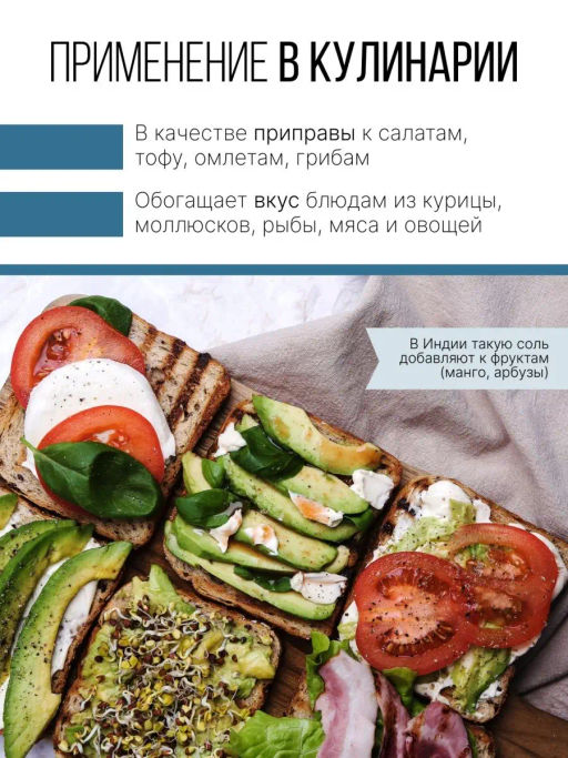 Черная гималайская соль 400г (состав: 100% соль гималайская черная)