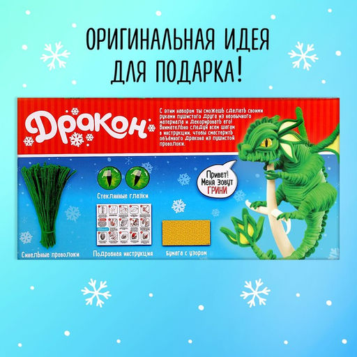 Игрушка из синельной проволоки «Грини», зелёный дракон