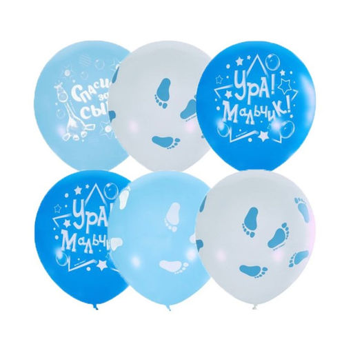 Воздушные шары латексные 12" «К рождению мальчика», 25 шт.