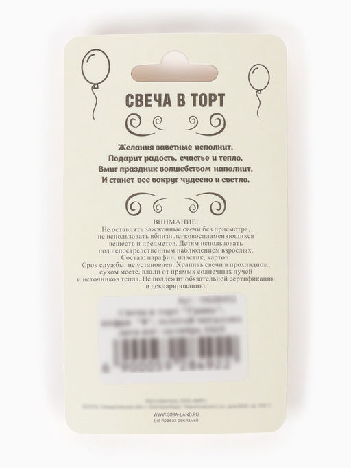 Цена за 4 шт. Свеча в торт «Цифра 8», золотая, 6.5 см