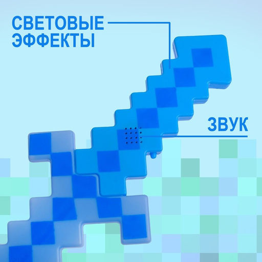 Меч световой Крафт, световые и звуковые эффекты, работает от батареек, МИКС - Simaland фото 3