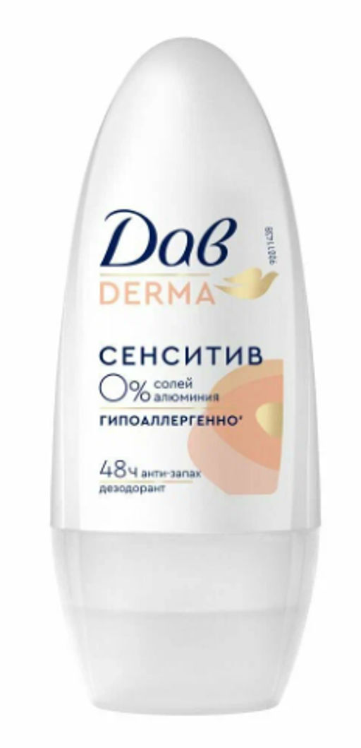 ДАВ DERMA део-ролл 50мл Сенситив гипоаллергенный
