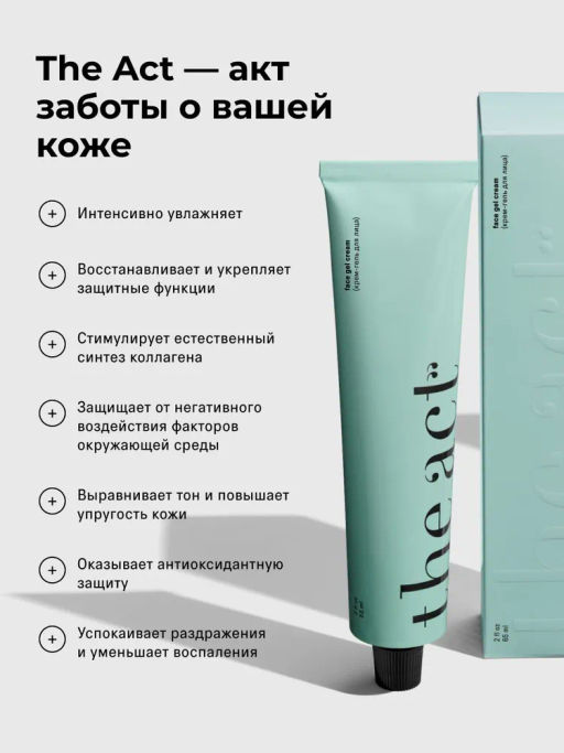 Крем-гель для лица The Act  фото 2