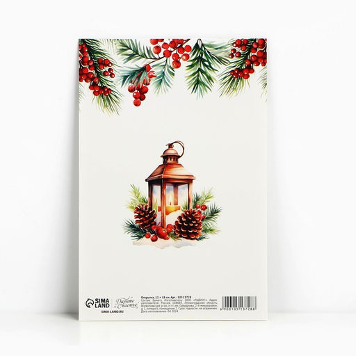 Цена за 10 шт. Открытка «С Новым годом!», 12×18 см