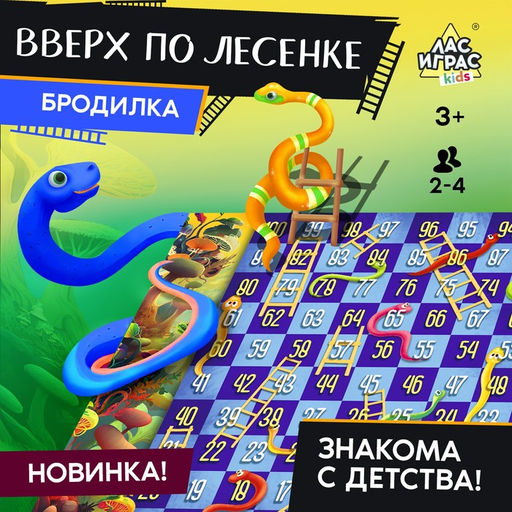 Настольная игра Вверх по лесенке - Лас играс kids фото 9