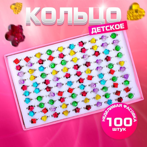 Цена за 100 шт. Кольцо Выбражулька «Яркая геометрия», МИКС, форма МИКС, безразмерное