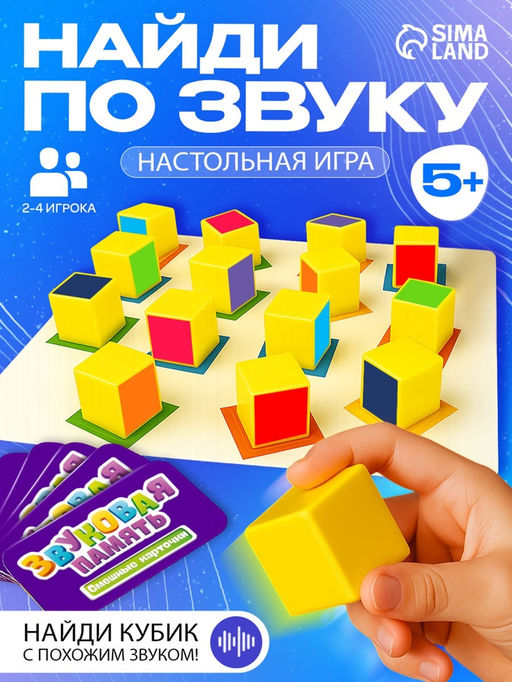 Настольная игра Звуковая память - Лас играс kids фото 11