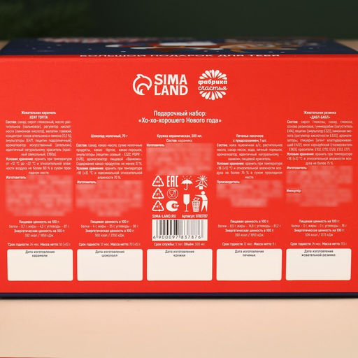 Большой гифтбокс Хо-хо-хорошего Нового года: жевательная конфета 50 г., молочный шоколад 70 г., кружка 300 мл., печенье с предсказанием 1 шт., жевательная резинка 11,5 г. - Фабрика счастья фото 8