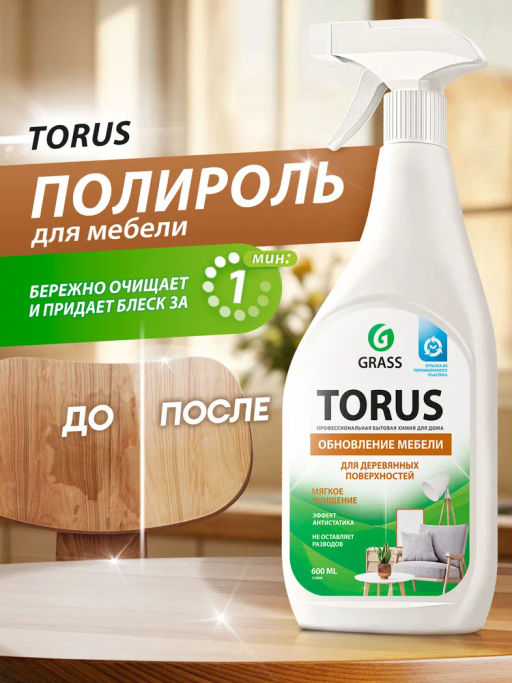 Средство для мебели Torus полироль для мебели спрей 600 мл для уборки пыли - Grass фото 8