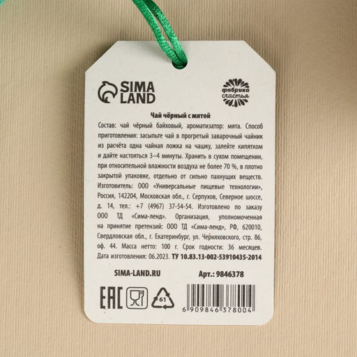 Чай чёрный в подарочном мешочке Тёплых праздников с мятой, 100 г. - Фабрика счастья фото 5