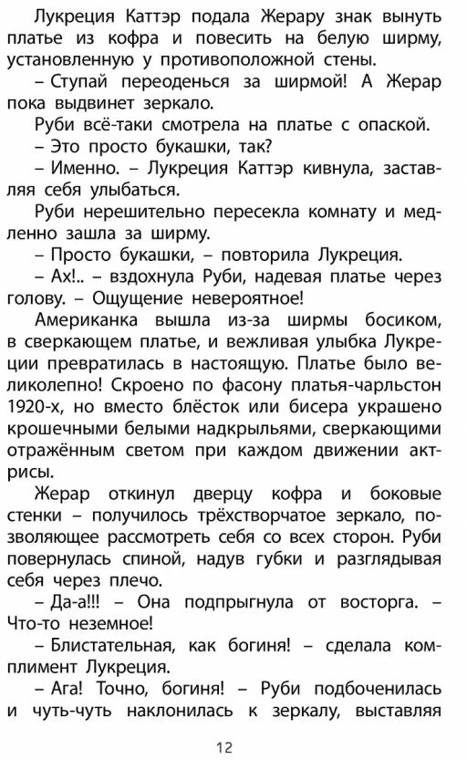 Фабр. Книга 2. Королева жуков - Робинс фото 11