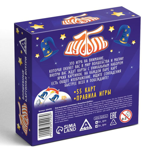 Настольная игра Дуббль Волшебный, на внимание и реакцию - Лас играс фото 6