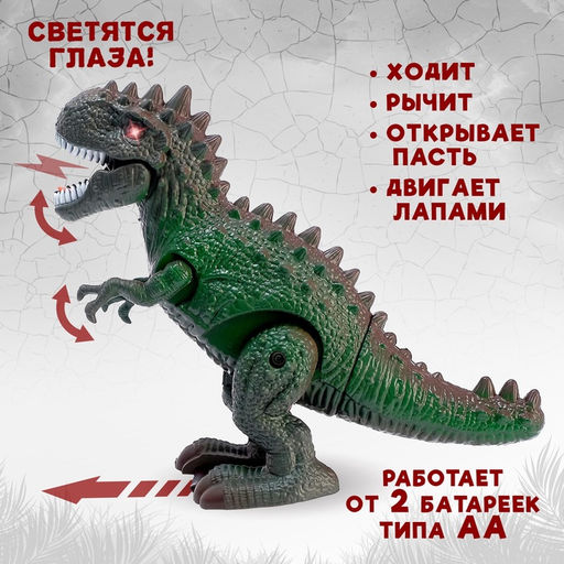 Динозавр «Рекс» работает от батареек, световые и звуковые эффекты, МИКС