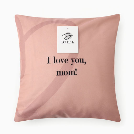 Чехол на подушку Этель Love you, mom, 40*40 см, 100 п/э, велюр фото 5