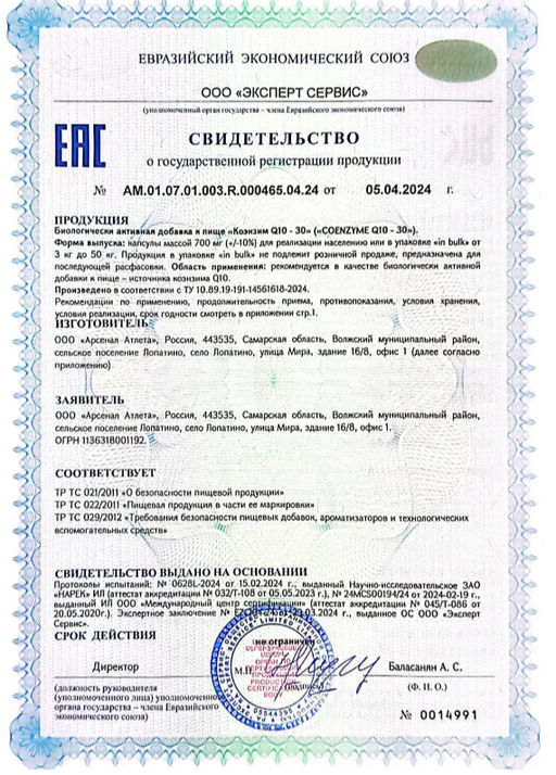 (ЧЗ)БАД Коэнзим Q10-30 (Coenzyme Q10-30) 90 капсул МЖК 700мг тм AWOCHACTIVE  фото 7