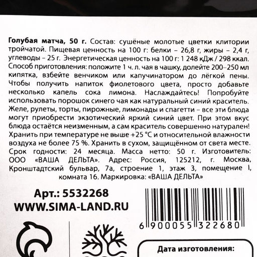 Матча premium, голубой чай, энергия и тонус, снижение веса, 50 г. - Simaland фото 4