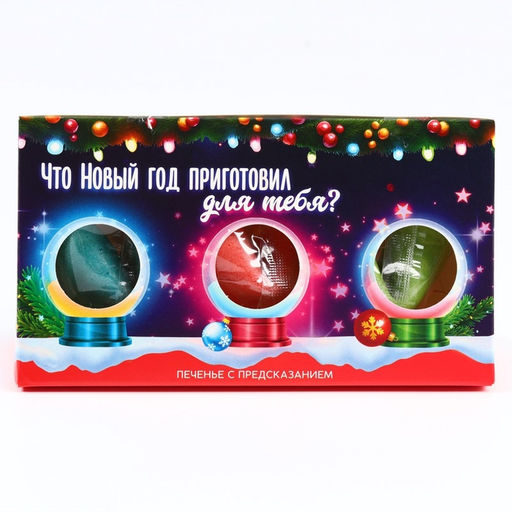 Печенье с предсказаниями в коробке Исполнения мечт, 3 шт. - Фабрика счастья фото 6