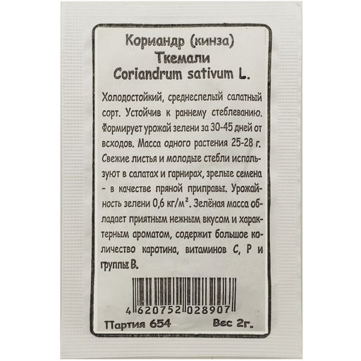 Кориандр (кинза) Ткемали 2г БП (Марс)