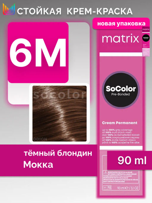 Краска SOCOLOR Beauty 6М Блондин Мокка тёмный