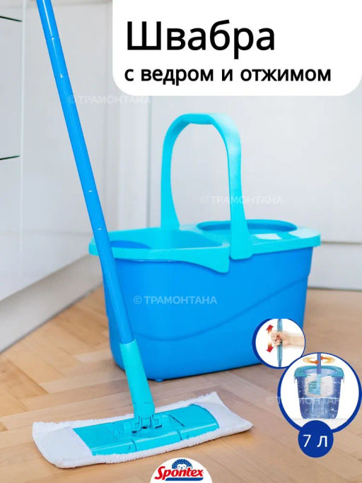 Набор для уборки EXPRESS SYSTEM+