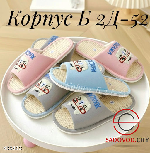 Женские тапочки домашние