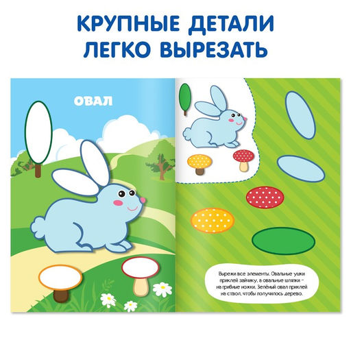 Книги - аппликации Первые аппликации, набор 6 шт. по 20 стр. - Буква-Ленд фото 4